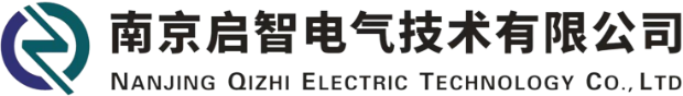 南京启智电气技术有限公司