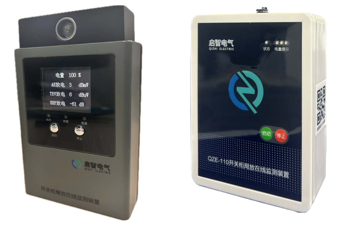 QZE-110开关柜局放在线监测装置